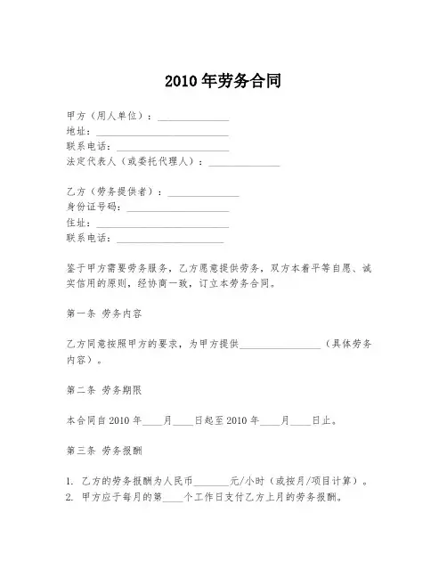 2010年劳务合同