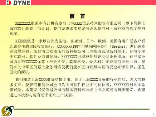 上市建议书