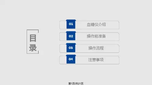 血糖检测操作标准PPT课件
