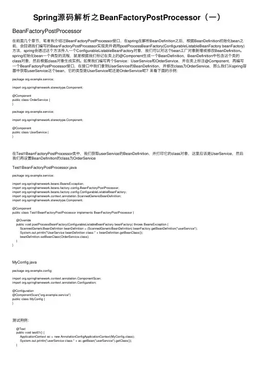 Spring源码解析之BeanFactoryPostProcessor（一）