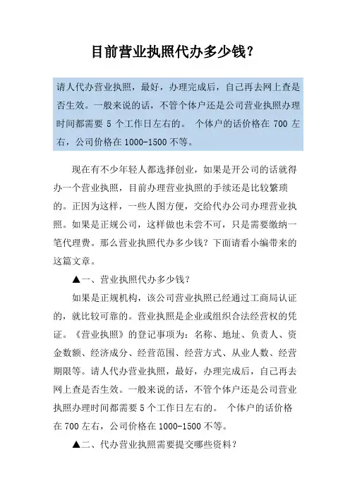 目前营业执照代办多少钱？