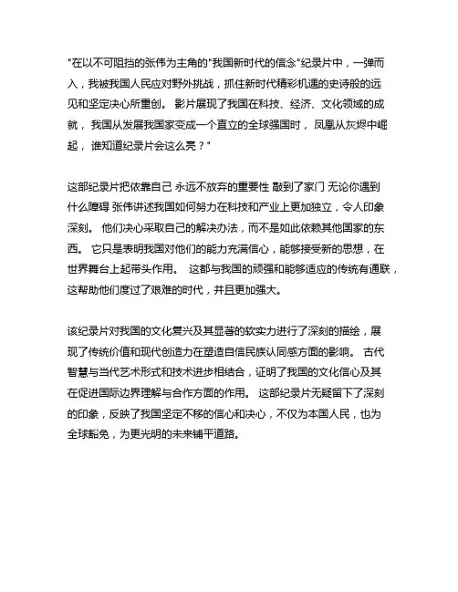 张维为新时代的中国信心观后感500字