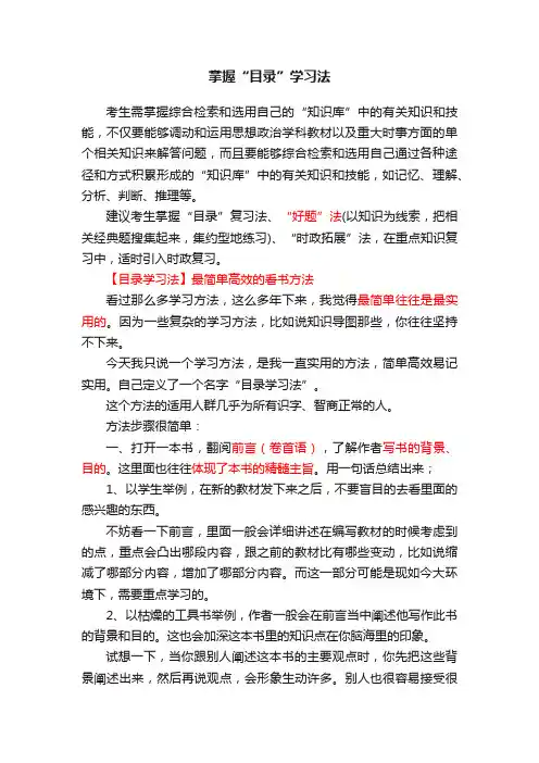 掌握“目录”学习法