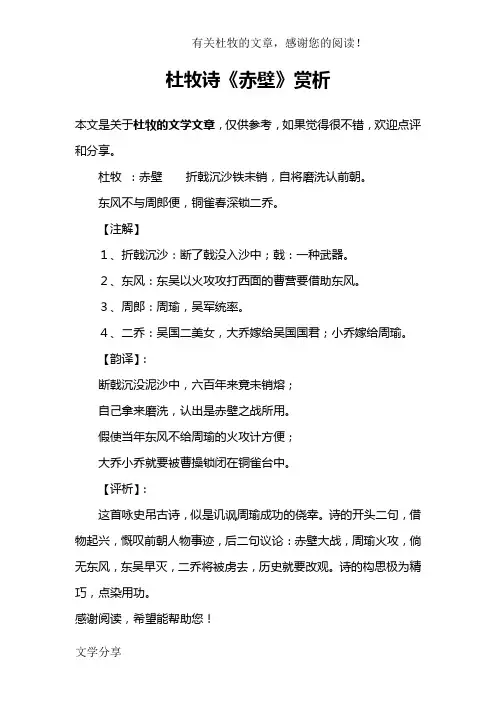 杜牧诗《赤壁》赏析