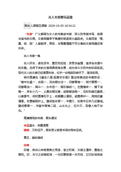 古人文房雅玩品鉴