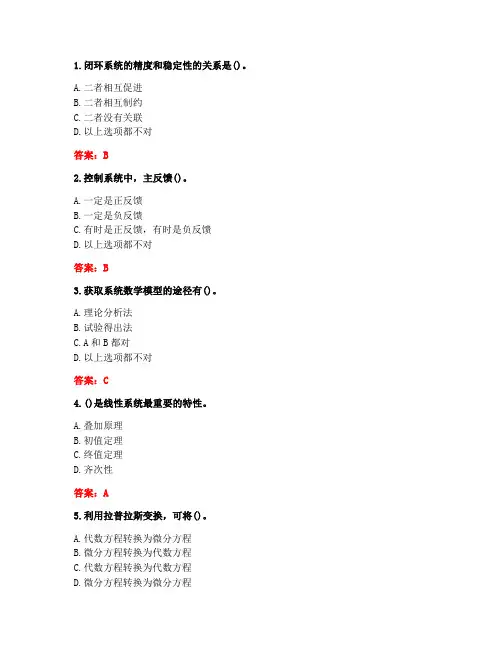 20秋大工《机械工程控制基础》在线作业1答案