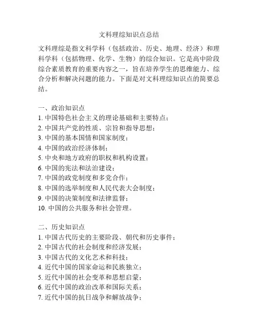 文科理综知识点总结