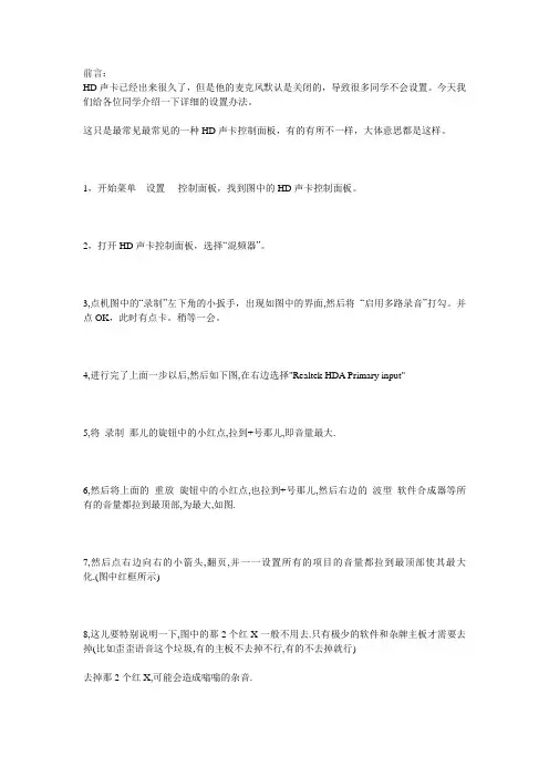 全面解决HD声卡麦克风MIC不能语音的详细图文教程