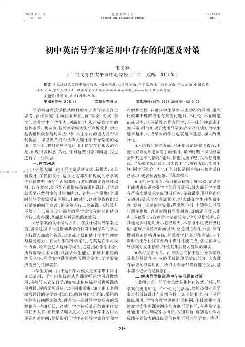 初中英语导学案运用中存在的问题及对策