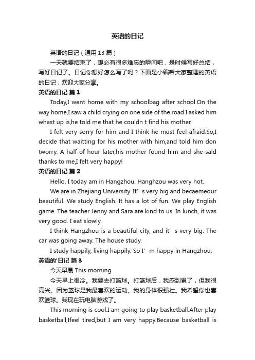 英语的日记（通用13篇）