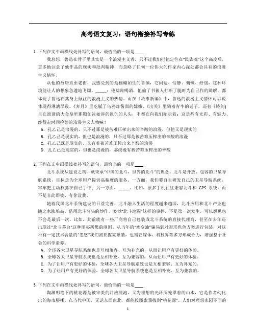 高考语文复习：语句衔接补写专练