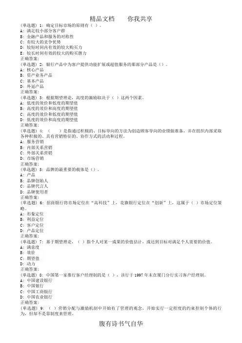 18秋东财《金融服务营销》在线作业三(更新)