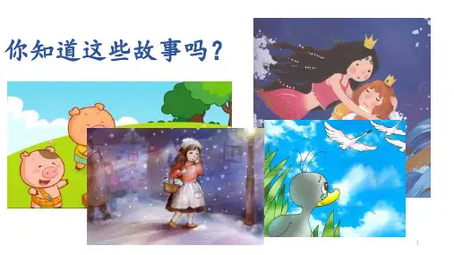 《小巴掌童话》阅读指导ppt课件