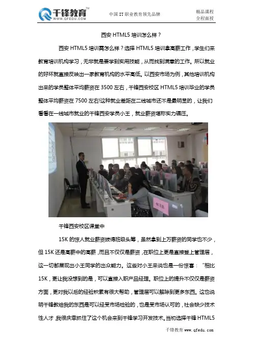 西安HTML5培训怎么样