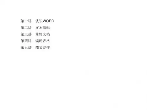 word课件