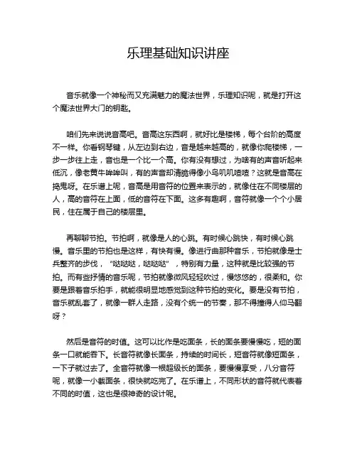 乐理基础知识讲座