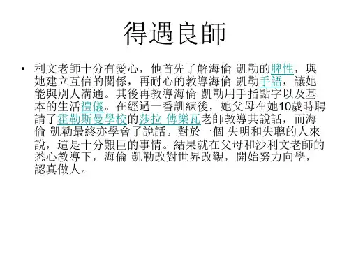 五年级语文海伦凯勒传记