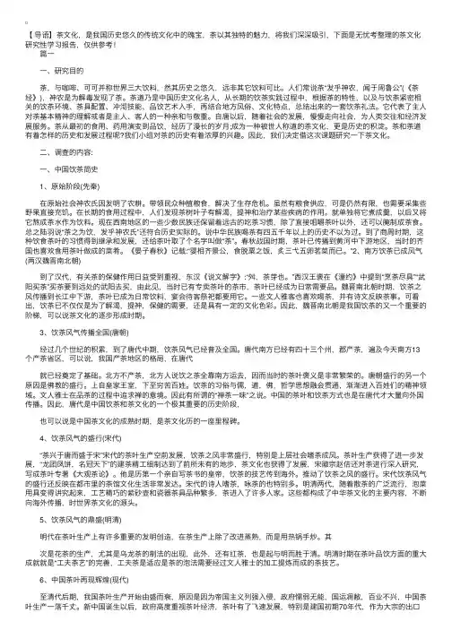 茶文化研究性学习报告