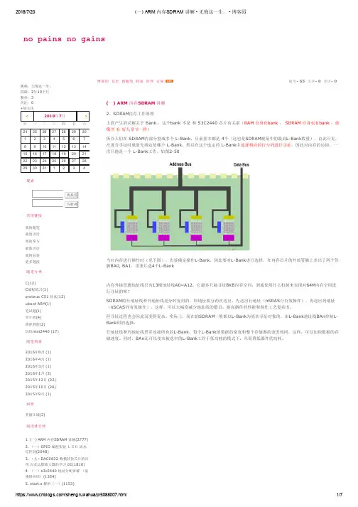 (一) ARM 内存SDRAM 讲解 - 无悔这一生。 - 博客园