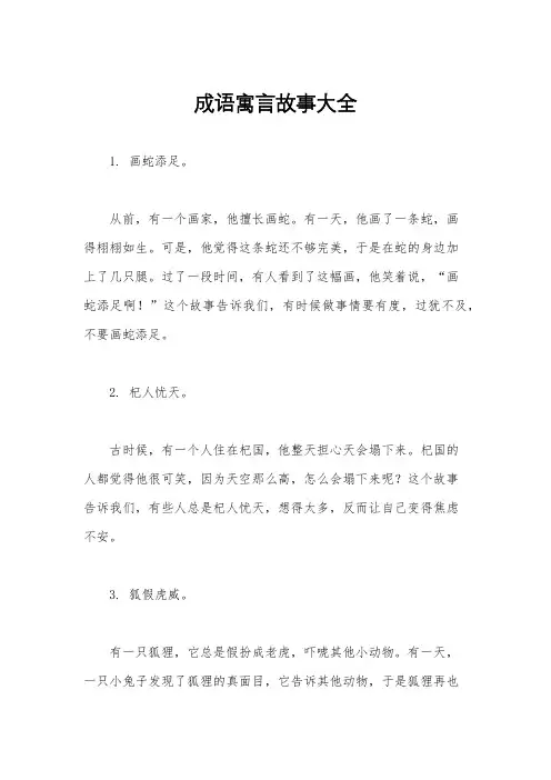 成语寓言故事大全