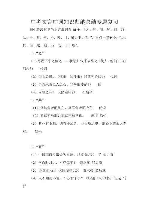 中考文言虚词知识归纳总结专题复习