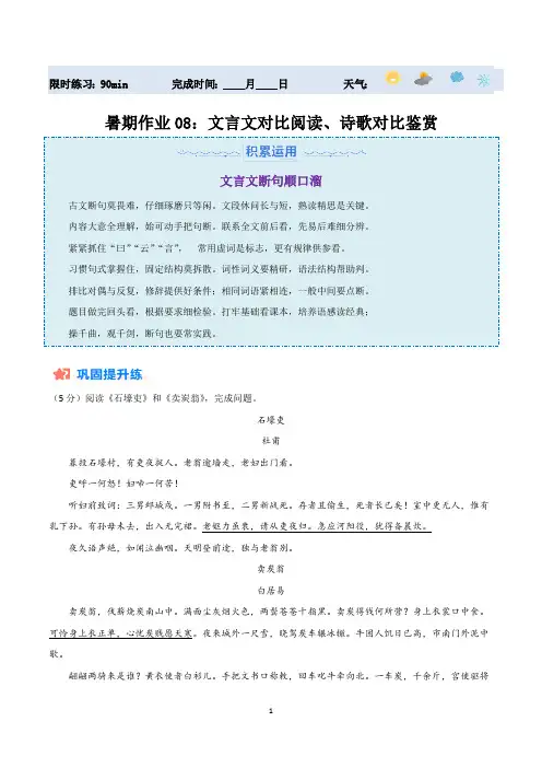 暑期作业：文言文对比阅读、诗歌对比鉴赏-【暑假分层作业】2024年八年级语文暑假培优练(八年级下册)