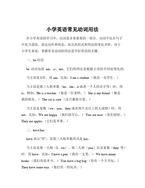 小学英语常见动词用法