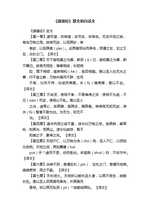 《道德经》原文和白话文