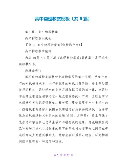 高中物理教案模板(共5篇)