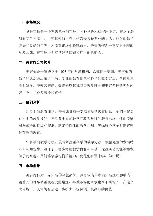 2024年早教市场之美吉姆案例研究报告