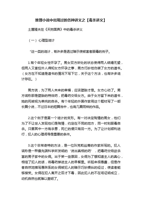 推理小说中出现过的各种讲义之【毒杀讲义】