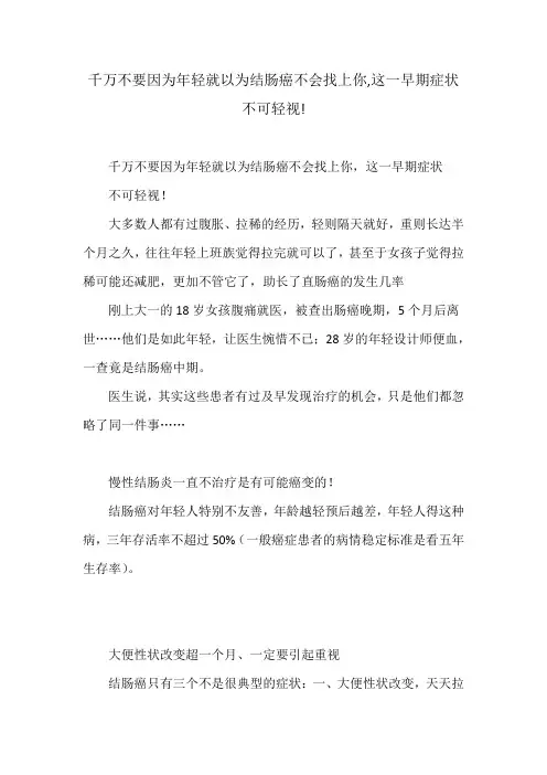 千万不要因为年轻就以为结肠癌不会找上你,这一早期症状不可轻视
