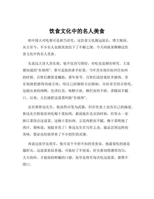 饮食文化中的名人美食