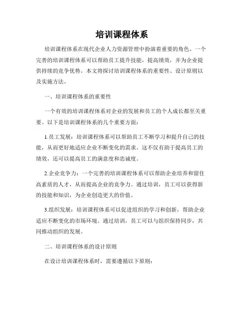 培训课程体系