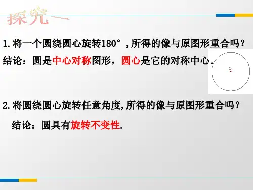 34圆心角(1)浙教版精品PPT课件