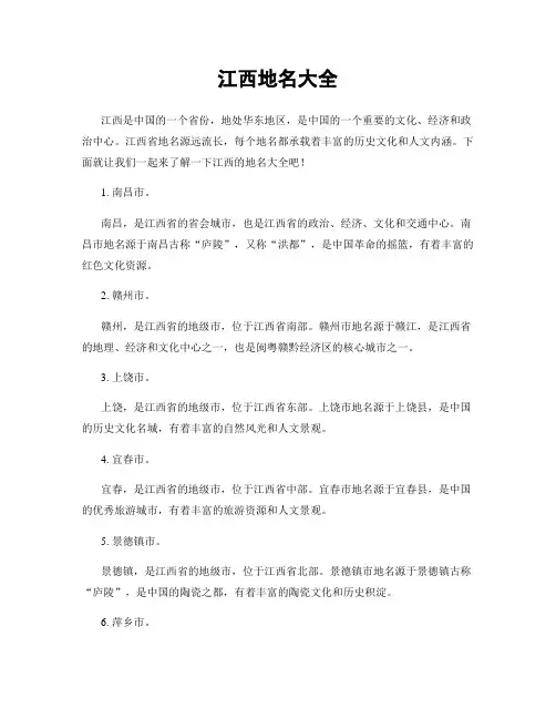 江西地名大全