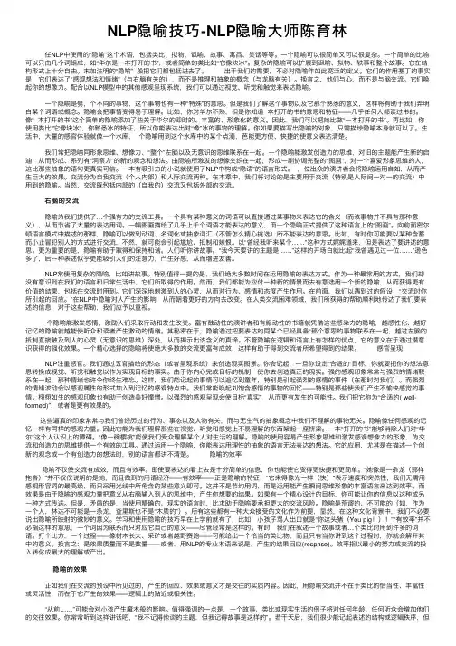 NLP隐喻技巧-NLP隐喻大师陈育林