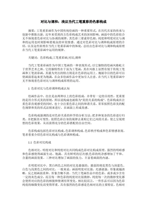 对比与调和：浅议当代工笔重彩的色彩构成
