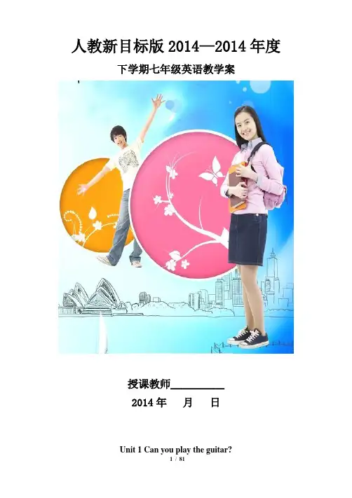 人教新目标2014新版七年级英语下册教案整册免费