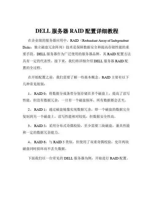 DELL服务器RAID配置详细教程