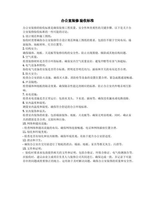 办公室装修 验收标准