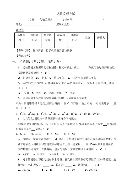 通信监理考试