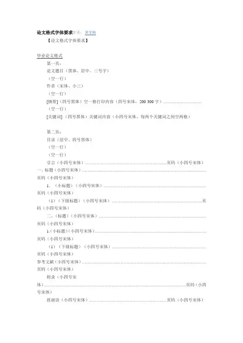 论文格式字体要求作者