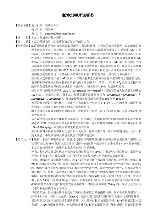 氯沙坦钾片说明书
