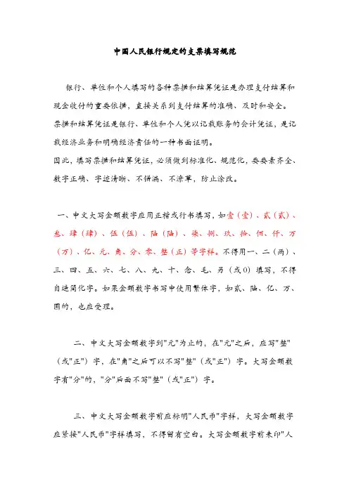 支票填写规范