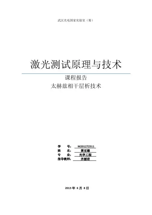 激光测试原理