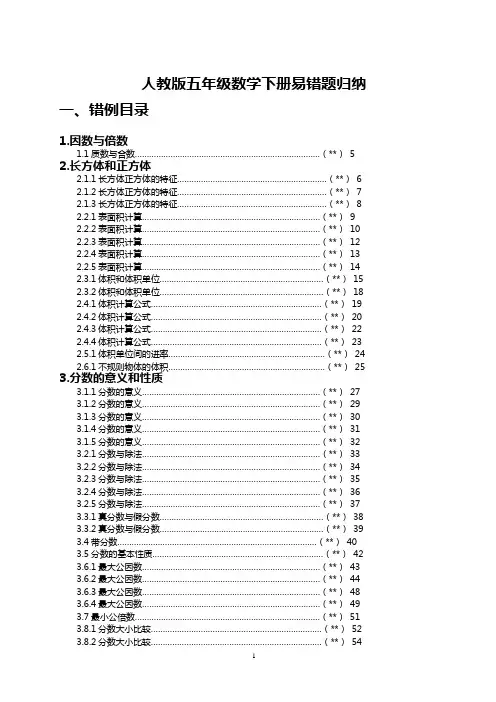 人教版五年级数学下册易错题归纳