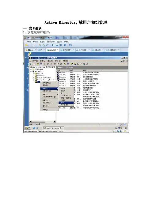 windows实训报告4--active+directory域用户和组管理