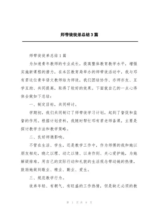 师带徒徒弟总结3篇