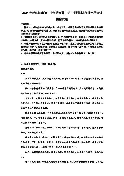 2024年哈尔滨市第三中学语文高三第一学期期末学业水平测试模拟试题含解析